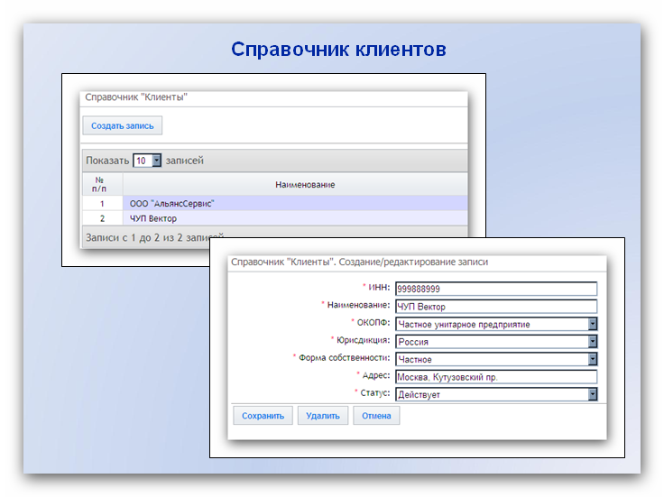 Справочник клиентов